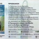 Ξεκινά το Συνέδριο με θέμα “Ο Προσφυγικός κόσμος στην Ελλάδα μετά τη Συνθήκη της Λωζάνης: Ιστορία, Εκπαίδευση, Πολιτισμός – Μνήμη”
