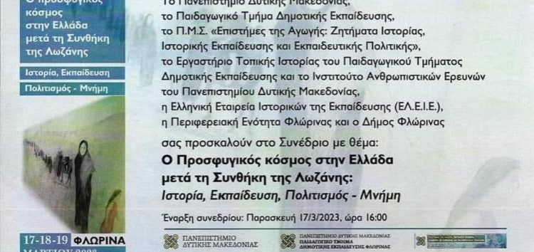 Ξεκινά το Συνέδριο με θέμα “Ο Προσφυγικός κόσμος στην Ελλάδα μετά τη Συνθήκη της Λωζάνης: Ιστορία, Εκπαίδευση, Πολιτισμός – Μνήμη”