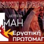 Πρόκληση του Εργατικού Κέντρου Φλώρινας για την Εργατική Πρωτομαγιά
