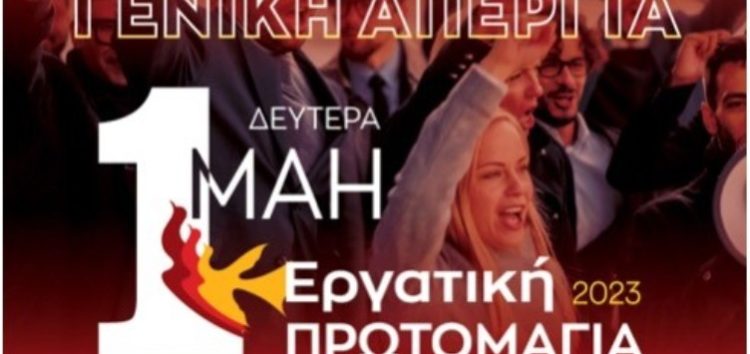 Πρόκληση του Εργατικού Κέντρου Φλώρινας για την Εργατική Πρωτομαγιά