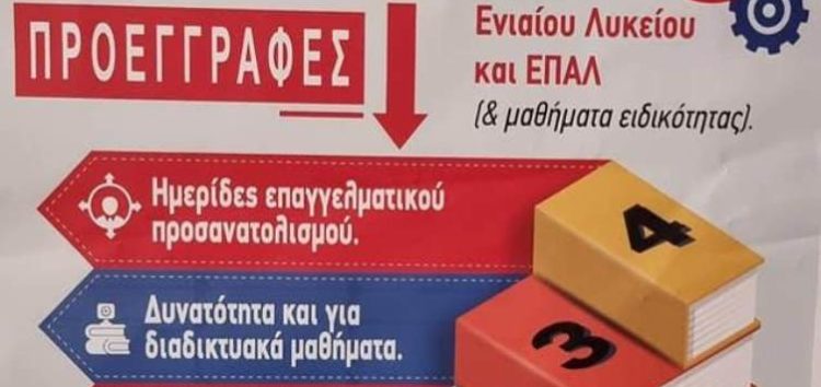 Γενικό Φροντιστήριο “Θεωρητικό”: Νέα τμήματα προετοιμασίας στη Βιολογία για μαθητές Β’ Λυκείου