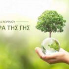 Μήνυμα του Δημάρχου Φλώρινας Βασίλη Γιαννάκη για την Ημέρα της Γης