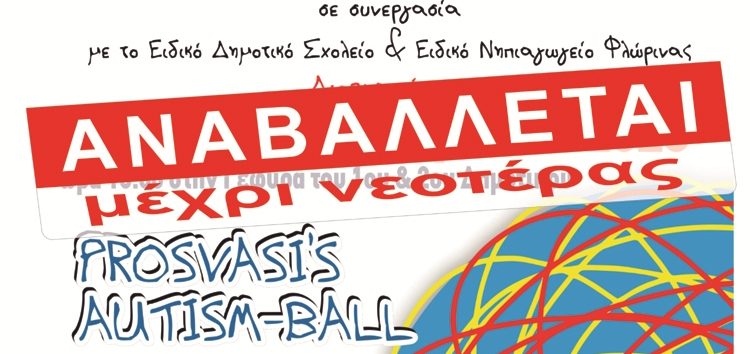 Αναβάλλεται η εκδήλωση “Prosvasi’s Autism – Ball”