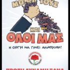 Ανακοίνωση της ΚΝΕ για τις φοιτητικές εκλογές