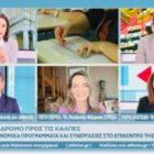 Η Πέτη Πέρκα στο OPEN TV: “Υποψήφιος βουλευτής της ΝΔ αποκαλύπτει σχέδιο αποστασίας” (video)