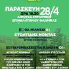 Εκδήλωση του ΚΚΕ Φλώρινας με θέμα τον δασικό πλούτο