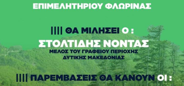 Εκδήλωση του ΚΚΕ Φλώρινας με θέμα τον δασικό πλούτο