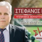 Ευχαριστήριο μήνυμα του Στέφανου Μπίρου για τις εκλογές