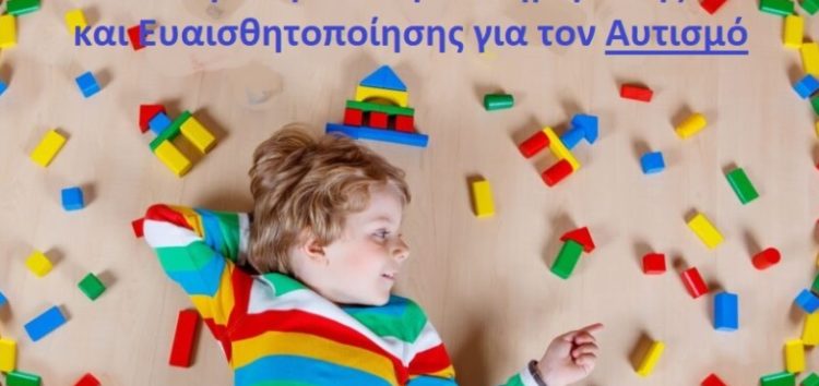 Μήνυμα Διευθύντριας Πρωτοβάθμιας Εκπαίδευσης Φλώρινας για την Παγκόσμια Μέρα ενημέρωσης και ευαισθητοποίησης για τον Αυτισμό στις 2 Απριλίου