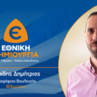 Δημήτρης Κεσίδης, υποψήφιος βουλευτής Φλώρινας με την «Εθνική Δημιουργία»: Δώσε μου μια ευκαιρία για να σου αποδείξω ότι μπορώ (video)