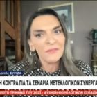 Η Πέτη Πέρκα στο Οne: «Καμία ανοχή, καμία συγκάλυψη στις κακοποιητικές συμπεριφορές» (video)