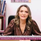 Η Πέτη Πέρκα στην ΕΡΤ3: «Προτείνουμε ένα νέο παραγωγικό μοντέλο για τη Δυτική Μακεδονία» (video)