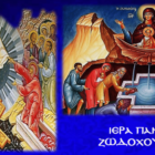 Πανήγυρις Ζωοδόχου Πηγής στον Ιερό Ναό Αγίας Παρασκευής Αμυνταίου