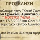 Εαρινή συναυλία του Μουσικού Σχολείου Αμυνταίου