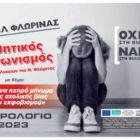 Ημερολόγιο του 1ου ΕΠΑΛ Φλώρινας