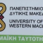 Βρέθηκε ακαδημαϊκή ταυτότητα