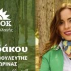Όλγα Καραδάκου, υποψήφια βουλευτής ΠΑΣΟΚ – ΚΙΝΑΛ: “Οι προοδευτικοί και δημοκρατικοί πολίτες γυρίζουν κοντά μας” (video)