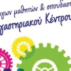 Έκθεση έργων των μαθητών και σπουδαστών του 1ου Εργαστηριακού Κέντρου Φλώρινας