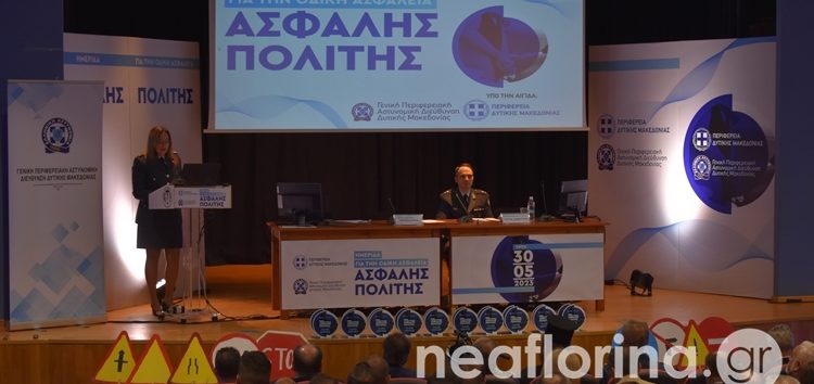 «Ασφαλής Πολίτης»: Ημερίδα για την οδική ασφάλεια από την Περιφέρεια και την Περιφερειακή Αστυνομική Διεύθυνση Δυτικής Μακεδονίας (video, pics)