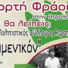 Γιορτή φράουλας από τον Μορφωτικό Πολιτιστικό Σύλλογο Ατραπού