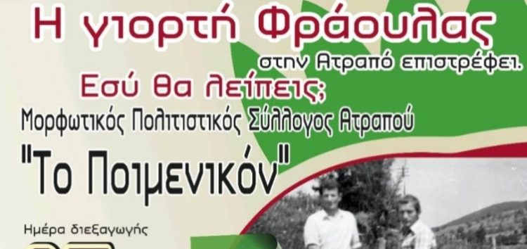 Γιορτή φράουλας από τον Μορφωτικό Πολιτιστικό Σύλλογο Ατραπού