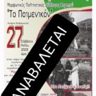 Αναβάλλεται η Γιορτή Φράουλας