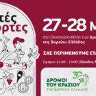 Ανοιχτές Πόρτες 2023: Η ανοιξιάτικη γιορτή των οινοποιείων!