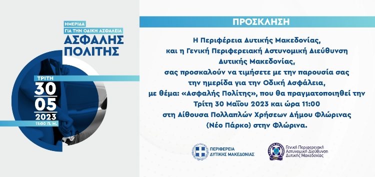 Ημερίδα στη Φλώρινα για την οδική ασφάλεια με θέμα «Ασφαλής Πολίτης»