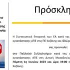 Παλλαϊκό συλλαλητήριο κατά της άναρχης και υπέρμετρης εγκατάστασης ΑΠΕ στη Δυτική Μακεδονία
