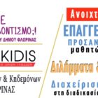 Ημερίδα – ανοικτή συζήτηση για τον επαγγελματικό προσανατολισμό των μαθητών λυκείου και τη διαχείριση άγχους