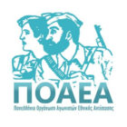 Η Πανελλήνια Οργάνωση Αγωνιστών Εθνικής Αντίστασης για την 9η Μαΐου
