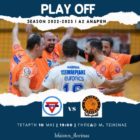 Σήμερα το 3ο και καθοριστικό παιχνίδι για τον Ήφαιστο στο γήπεδο της ΧΑΝΘ