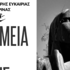 “Μνημεία της πόλης μου: Έκθεση φωτογραφίας του Σχολείου Δεύτερης Ευκαιρίας Φλώρινας