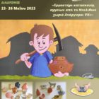 «Εργαστήρι κατασκευής αγγείων από το Νεολιθικό χωριό Ανάργυροι VIIc» από την Εφορεία Αρχαιοτήτων Φλώρινας