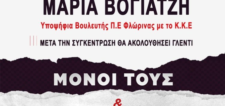 Προεκλογική εκδήλωση του ΚΚΕ στον Φιλώτα