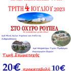 Ημερήσια εκδρομή στο οχυρό Ρούπελ από τον Ι.Ν, Αγ, Κων/νου και Ελένης Αμυνταίου