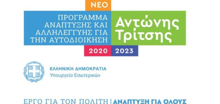 Διαγωνισμός για την αναβάθμιση των αντλιοστασίων ύδρευσης του Δήμου Πρεσπών