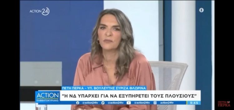 Η Πέτη Πέρκα στο Action24: «Η διακυβέρνηση της ΝΔ έχει κάνει τους πλούσιους πλουσιότερους και τους φτωχούς φτωχότερους» (video)