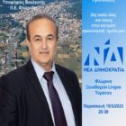Πρόσκληση στην κεντρική προεκλογική ομιλία του υποψήφιου βουλευτή Γιάννη Αντωνιάδη