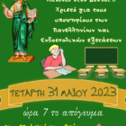 Παράκληση για τους υποψηφίους των Πανελληνίων και Ενδοσχολικών Εξετάσεων στον Ι.Ν. Αγ. Κωνσταντίνου και Ελένης