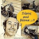 Εκλογολογίες