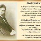 Θεατρική παράσταση από τον Σύλλογο Συνταξιούχων Καθηγητών και Φίλων
