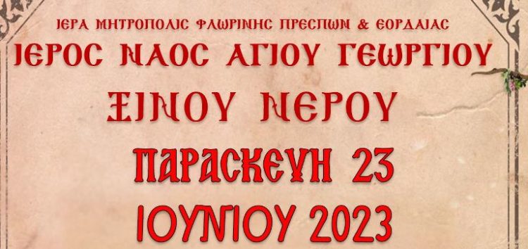 Αγρυπνία στον Ι.Ν. Αγίου Γεωργίου Ξινού Νερού