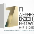 Το Επιμελητήριο Φλώρινας στην 87η ΔΕΘ