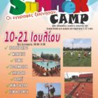 Summer Camp στο Tsotakis Place