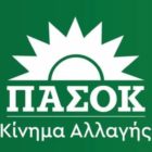 Ανακοίνωση της Τ.Ο. Αμυνταίου ΠΑΣΟΚ για τις επικείμενες εκλογές της 25ης Ιουνίου