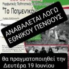 Αναβάλλεται η γιορτή φράουλας – Θα πραγματοποιηθεί την Δευτέρα 19 Ιουνίου