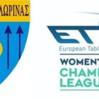 Οι Σάρισες Φλώρινας στο Champions League!