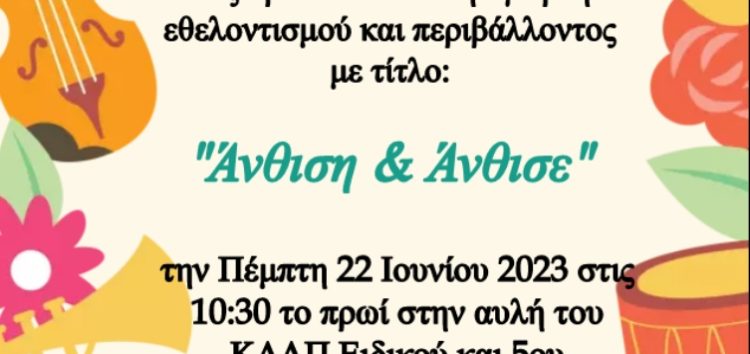 “Άνθιση και Άνθισε” από το Γραφείο Εθελοντισμού Δήμου Φλώρινας και το ΚΔΑΠ Ειδικού