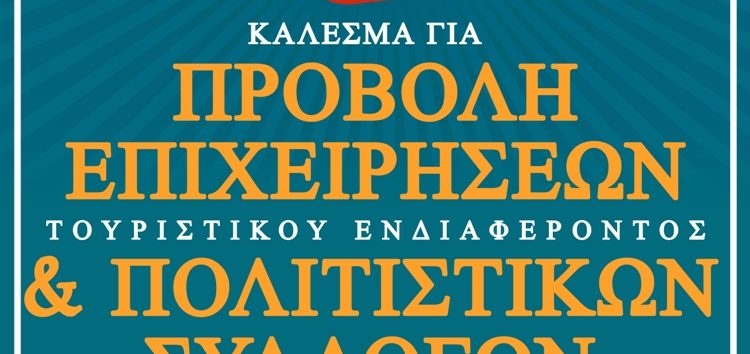 Προβολή επιχειρήσεων και συλλόγων στη νέα ιστοσελίδα του Δήμου Φλώρινας